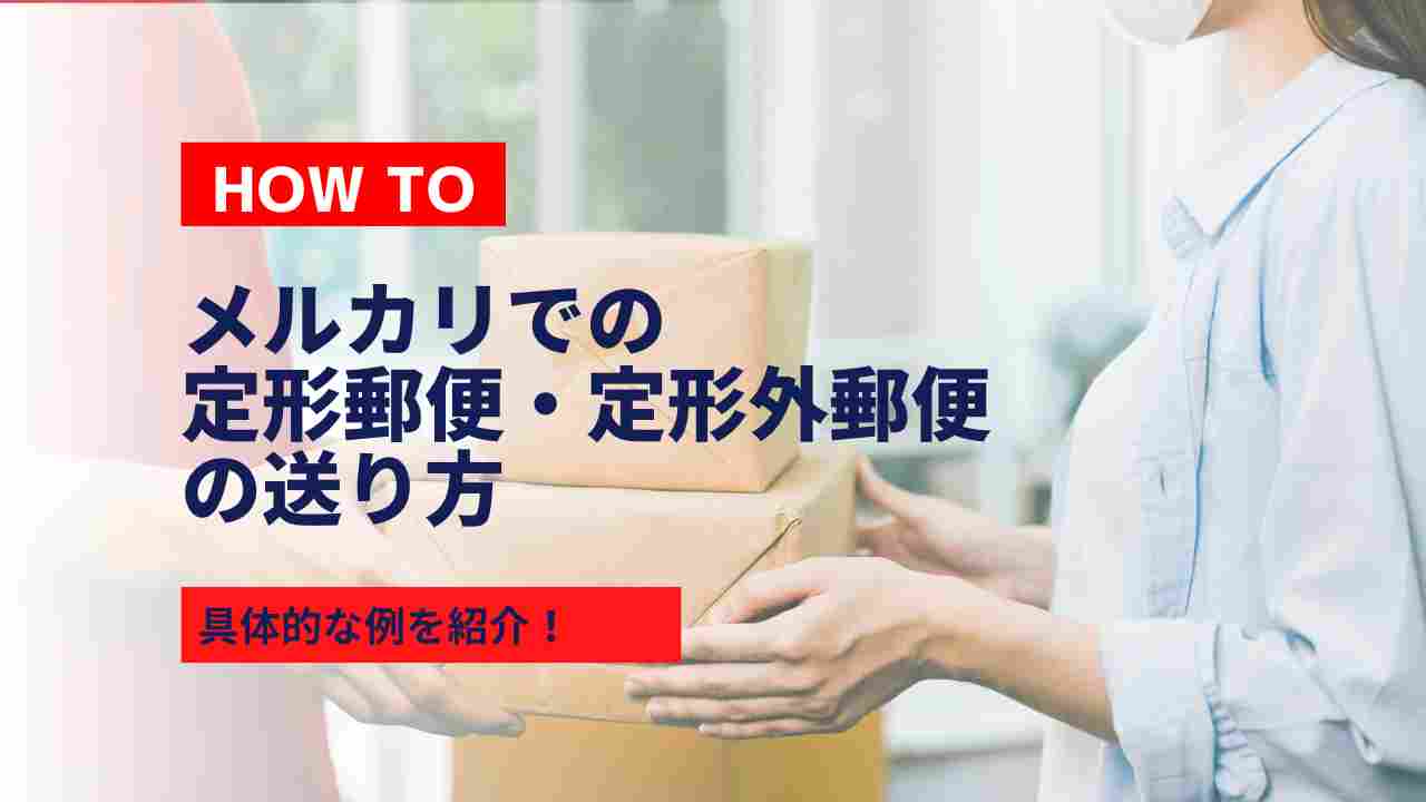 メルカリの本の梱包＆発送方法｜プチプチなしでも大丈夫？